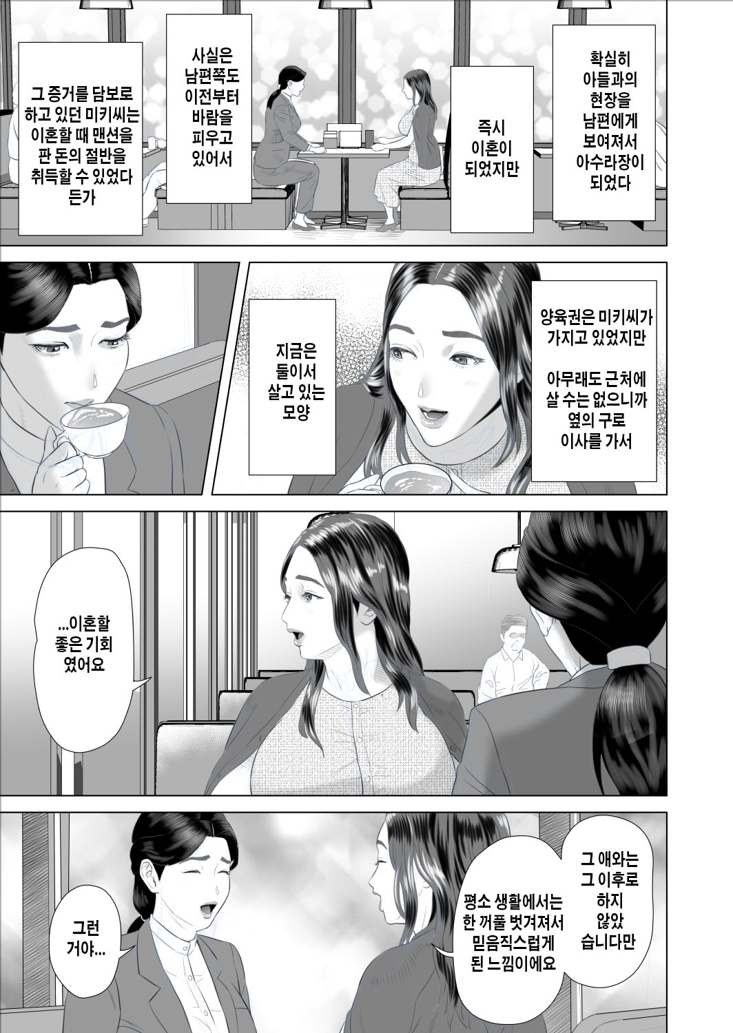 Boku ga Okaa-san to Konna Koto ni Nacchau Hanashi 9 Yagai Hen | 내가 엄마와 이런 일이 되어버린 이야기 9 야외편 page 9 full