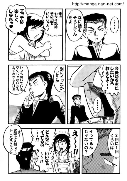 Onichan's Sexual Training page 8 full