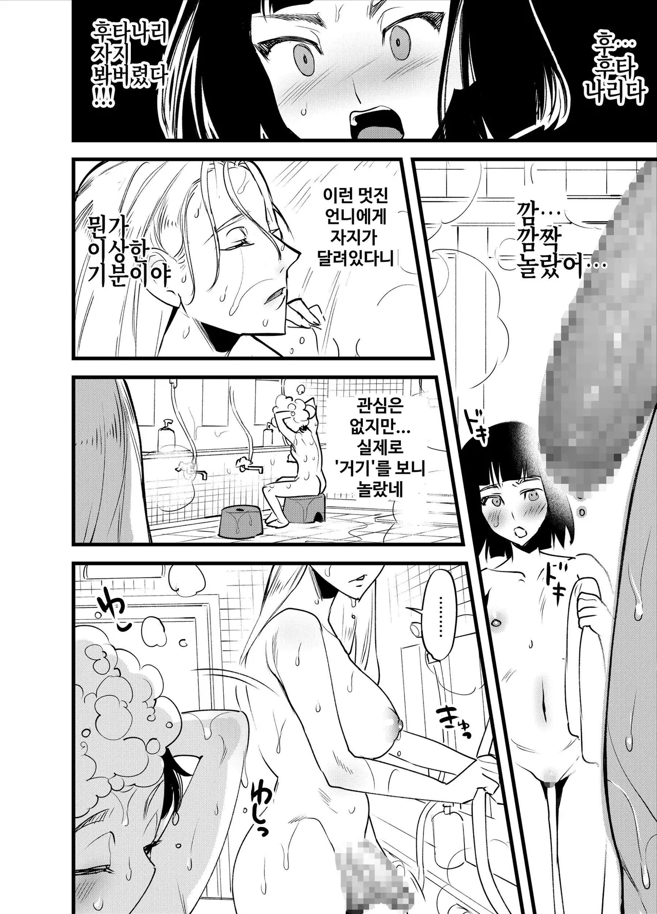 Hajimete no Futanari | 후타나리와 치른 첫경험 page 5 full