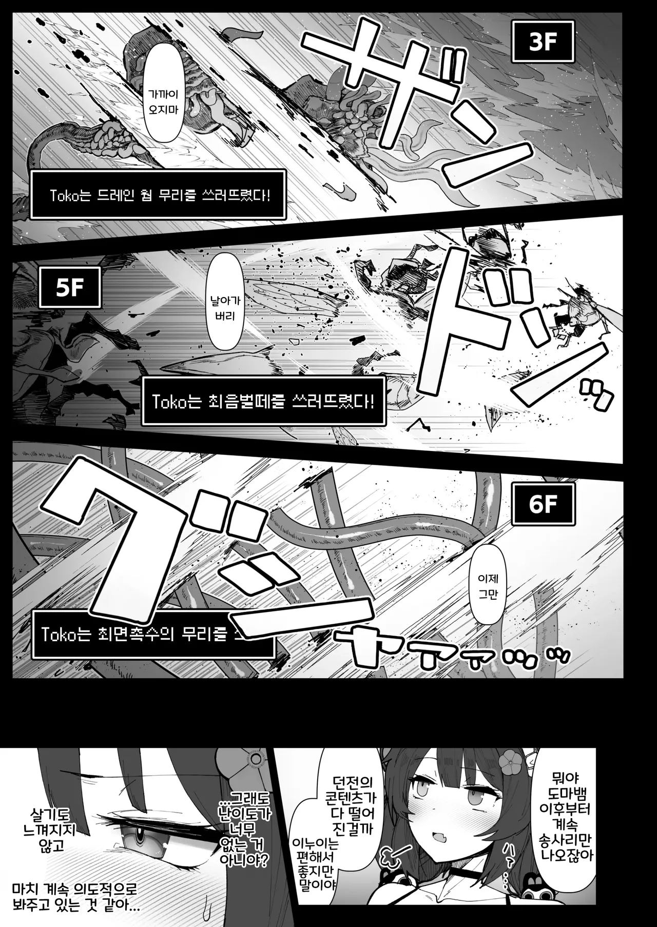 Niji Ero Trap Dungeon-bu 5 page 10 full