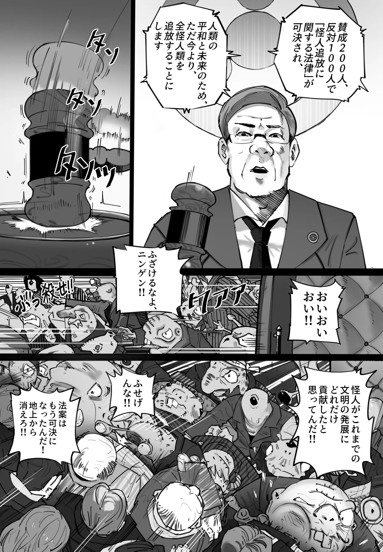 人間界から追い出された少女が怪物の中で生きる方法 page 8 full