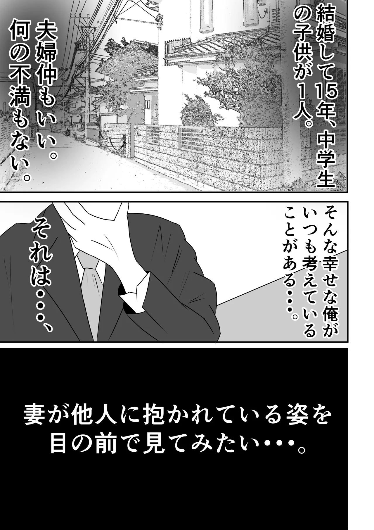 Yome ni Mekakushisasete Tanin ni Netorasetemita Kekka... page 3 full