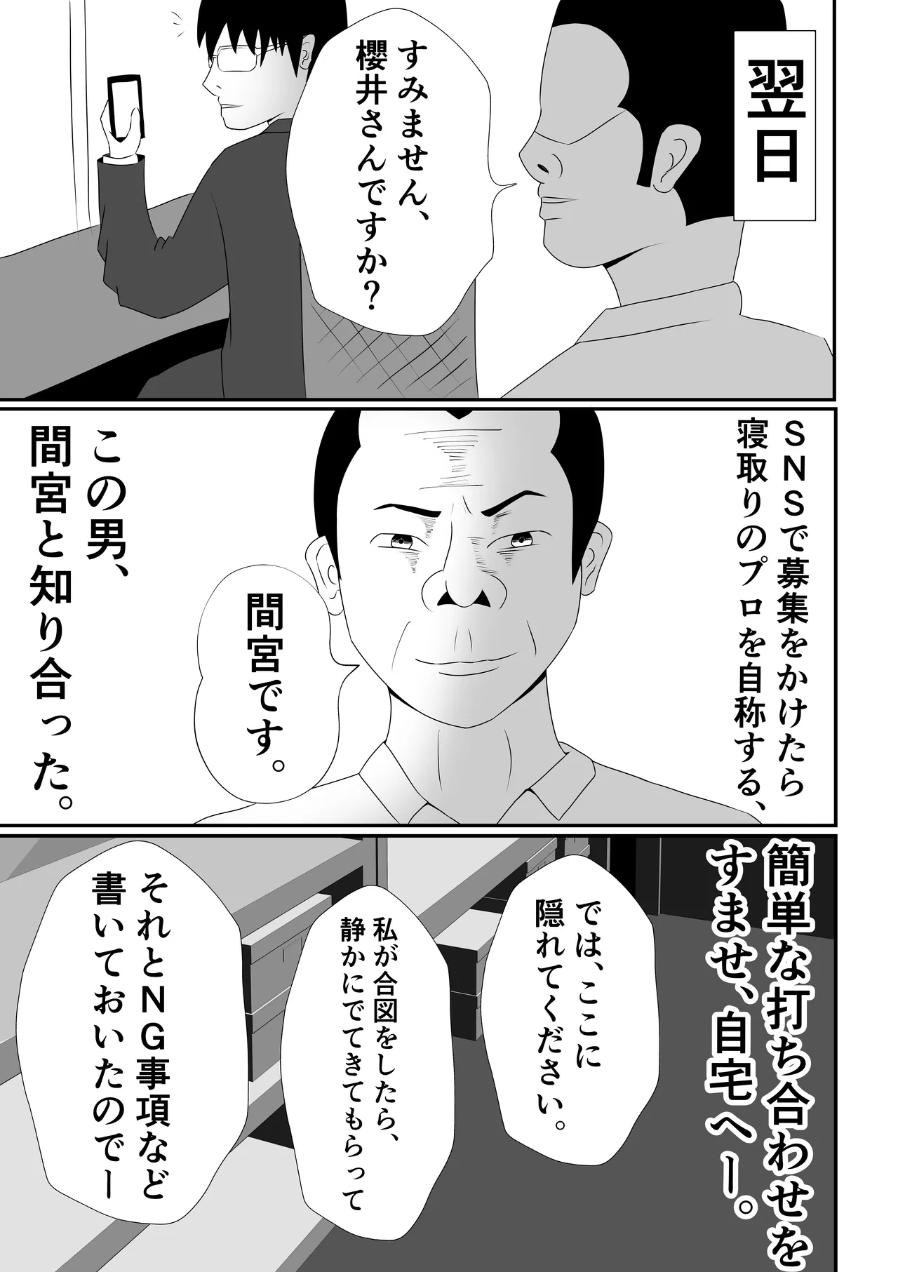 Yome ni Mekakushisasete Tanin ni Netorasetemita Kekka... page 5 full