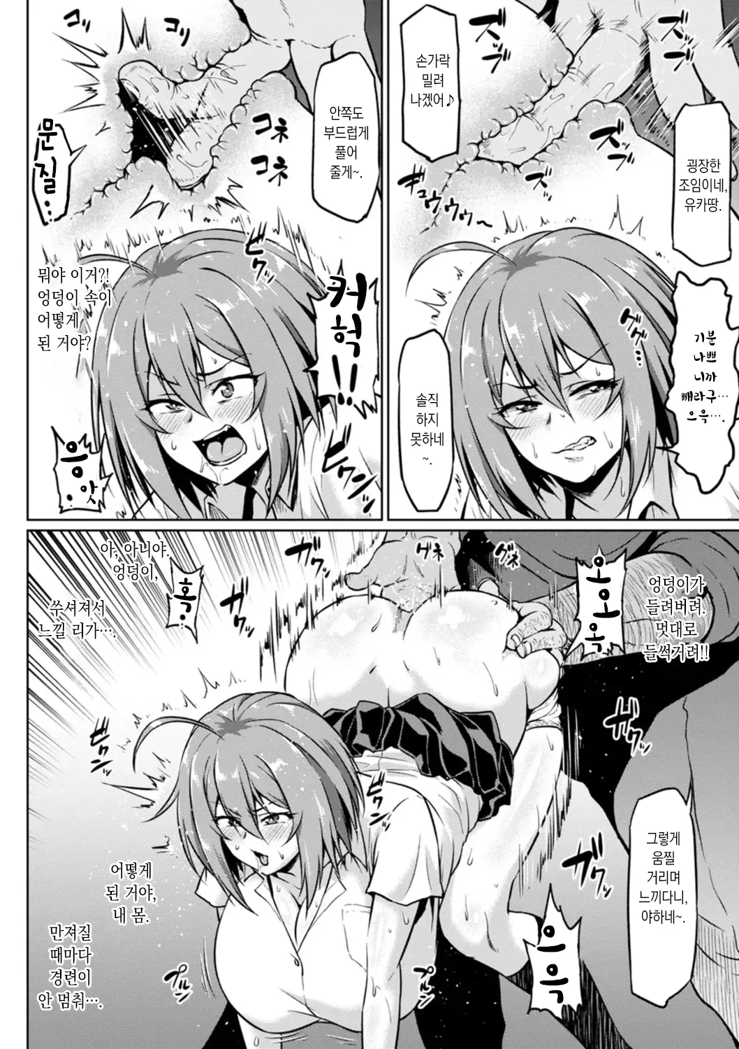 NTR na Sekai - NTR world | NTR한 세계 page 10 full