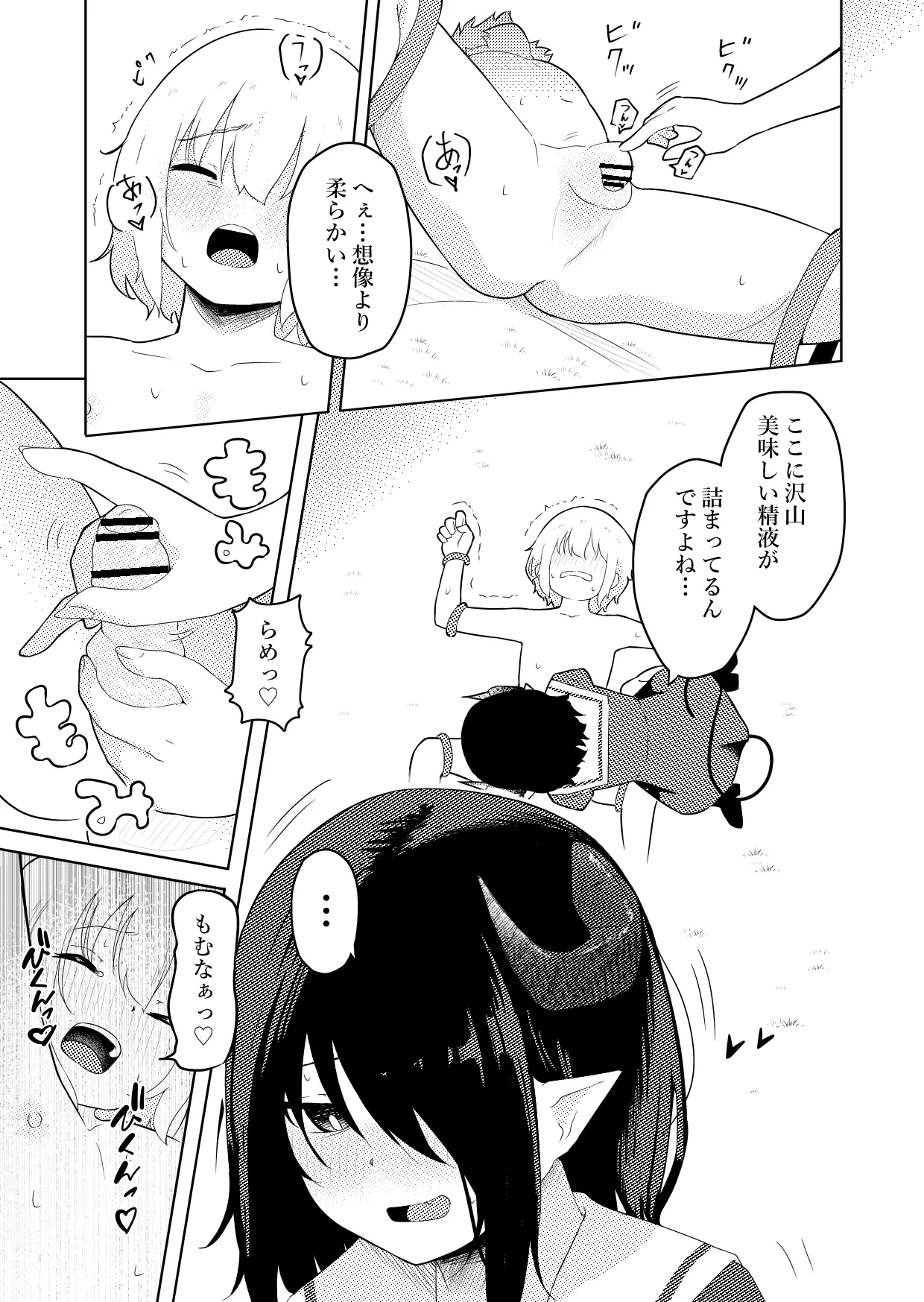 InCha Ijimerarekko Succubus ni Ijimerareru Ohanashi page 10 full