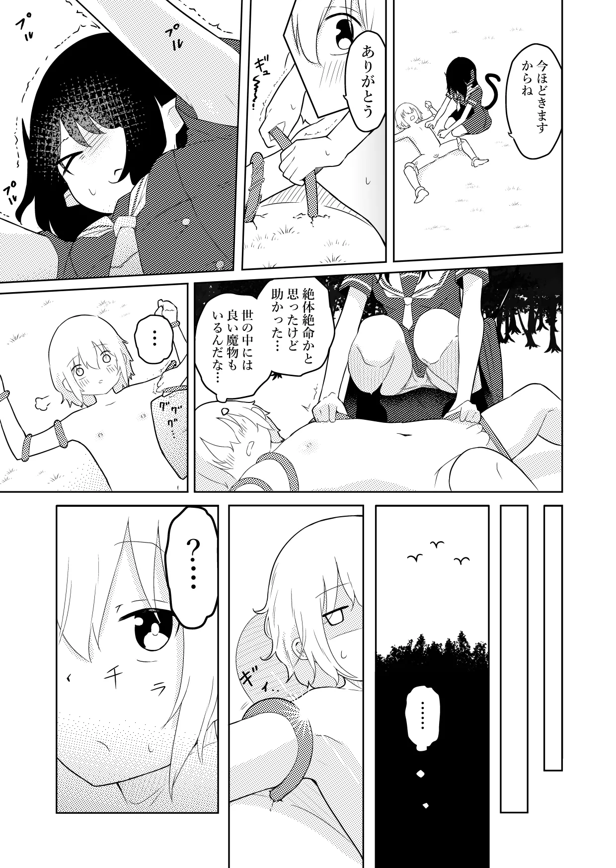 InCha Ijimerarekko Succubus ni Ijimerareru Ohanashi page 8 full