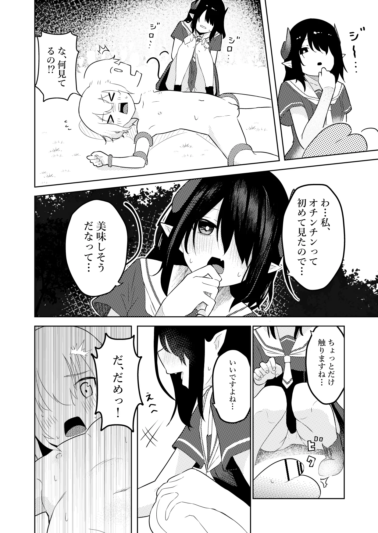 InCha Ijimerarekko Succubus ni Ijimerareru Ohanashi page 9 full