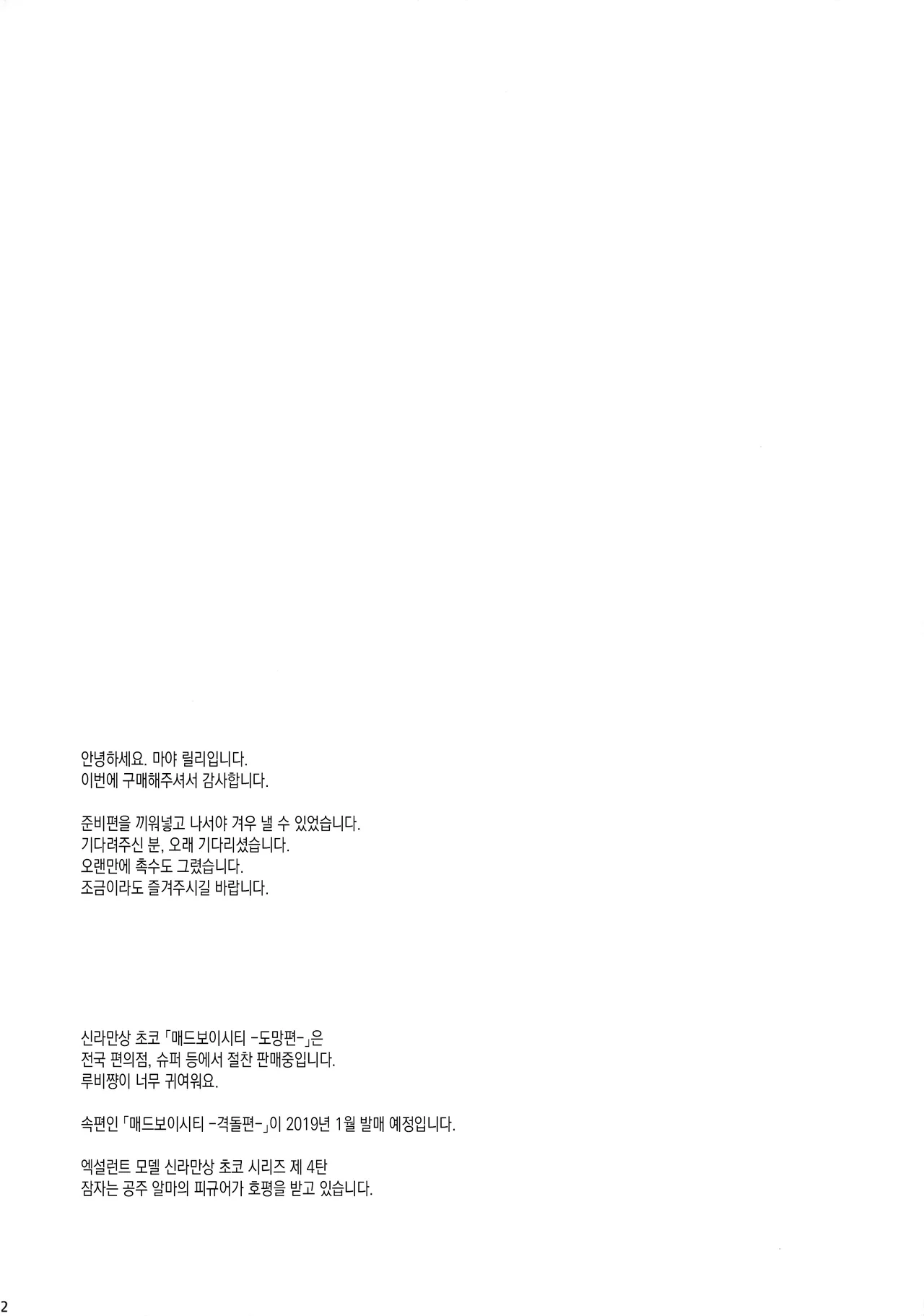 Alma ga Arekore Sareru no o Nagameru Hon. 5 | 알마가 이것저것 당하는 걸 지켜보는 책. 5 page 3 full