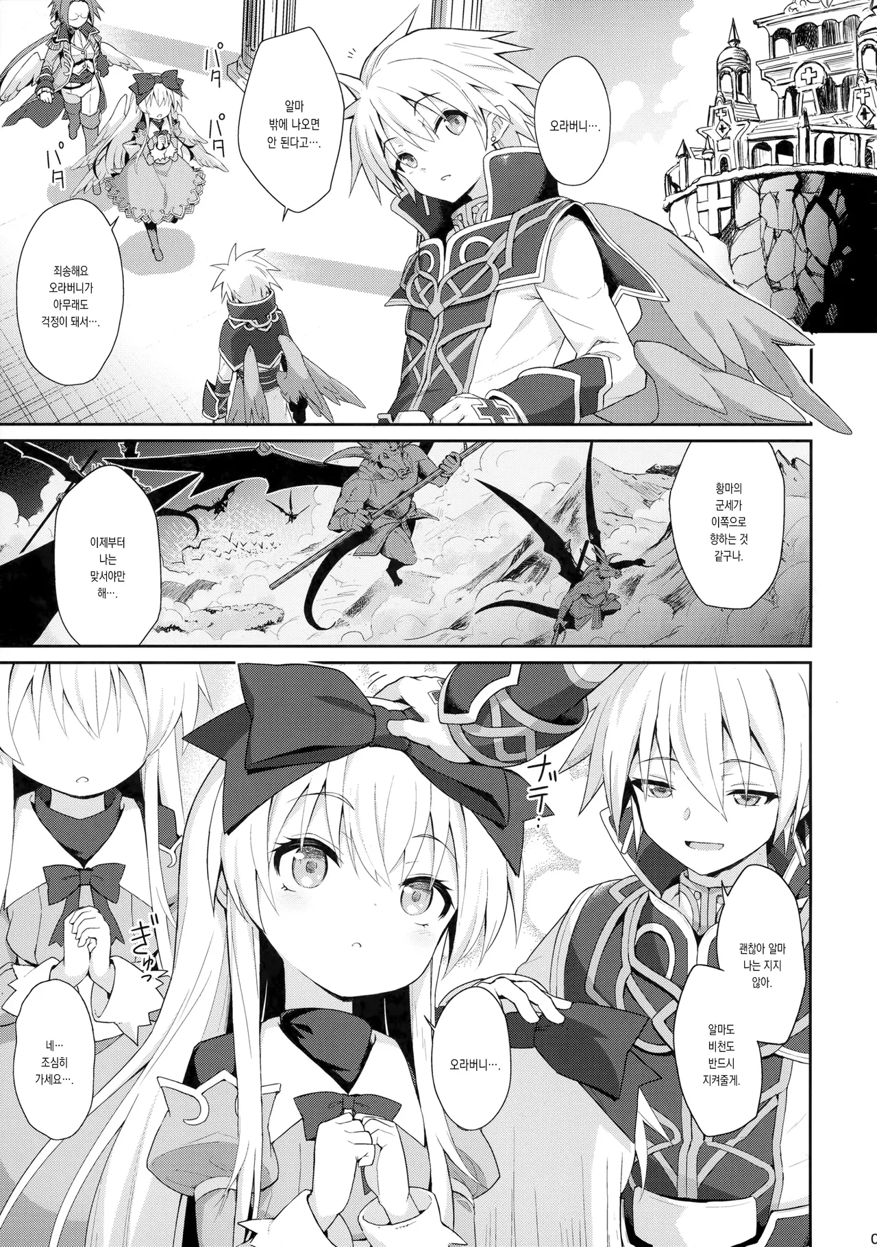 Alma ga Arekore Sareru no o Nagameru Hon. 5 | 알마가 이것저것 당하는 걸 지켜보는 책. 5 page 4 full