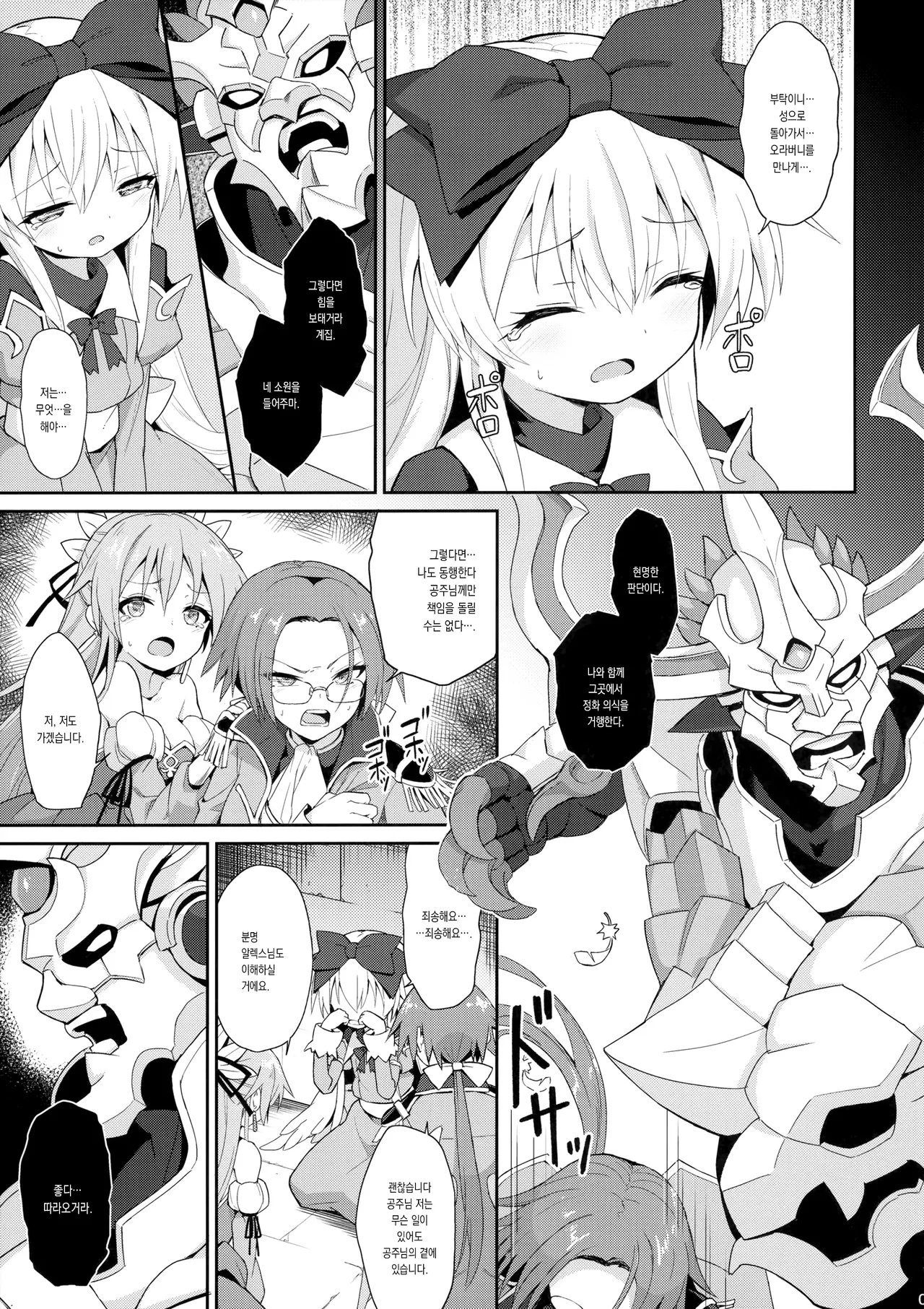 Alma ga Arekore Sareru no o Nagameru Hon. 5 | 알마가 이것저것 당하는 걸 지켜보는 책. 5 page 6 full