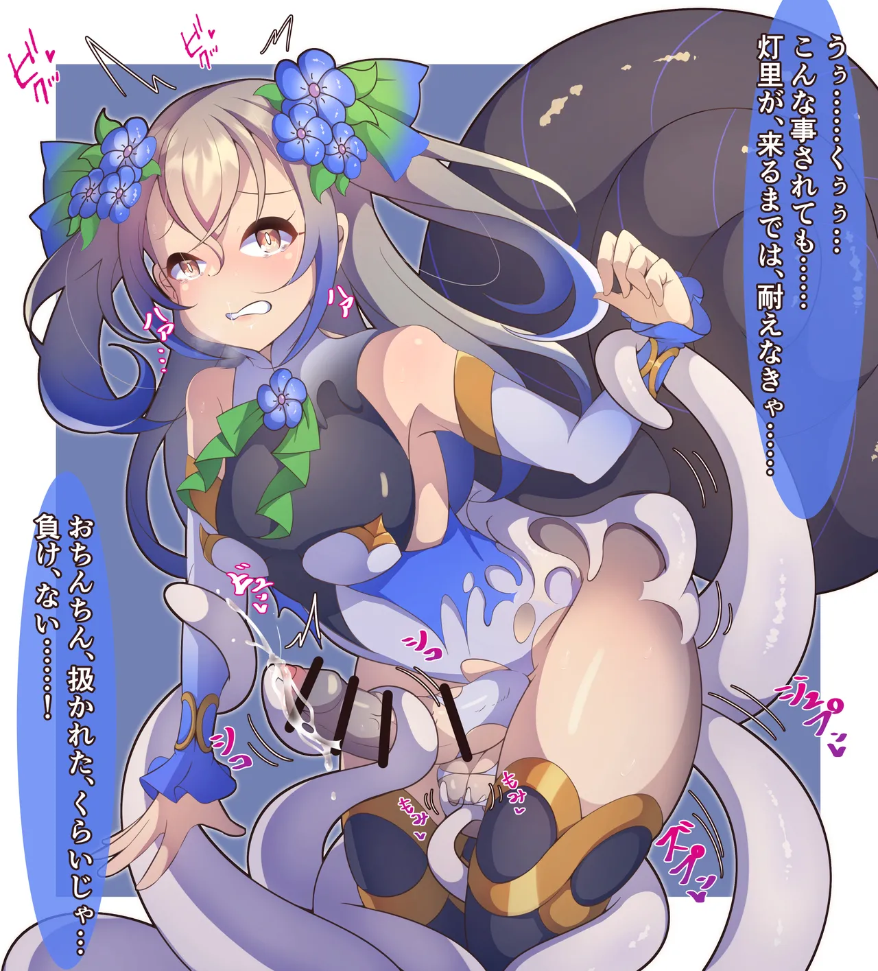 ”花聖騎士エルテミス”ちゃん ふたなり カタツムリ化 page 3 full