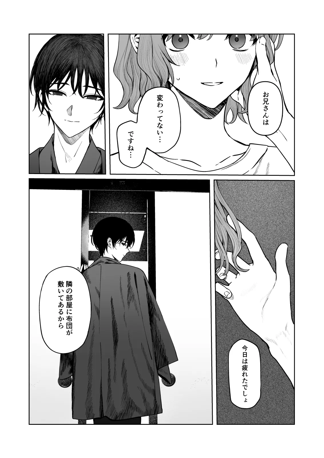 くらくてあたたかい page 10 full