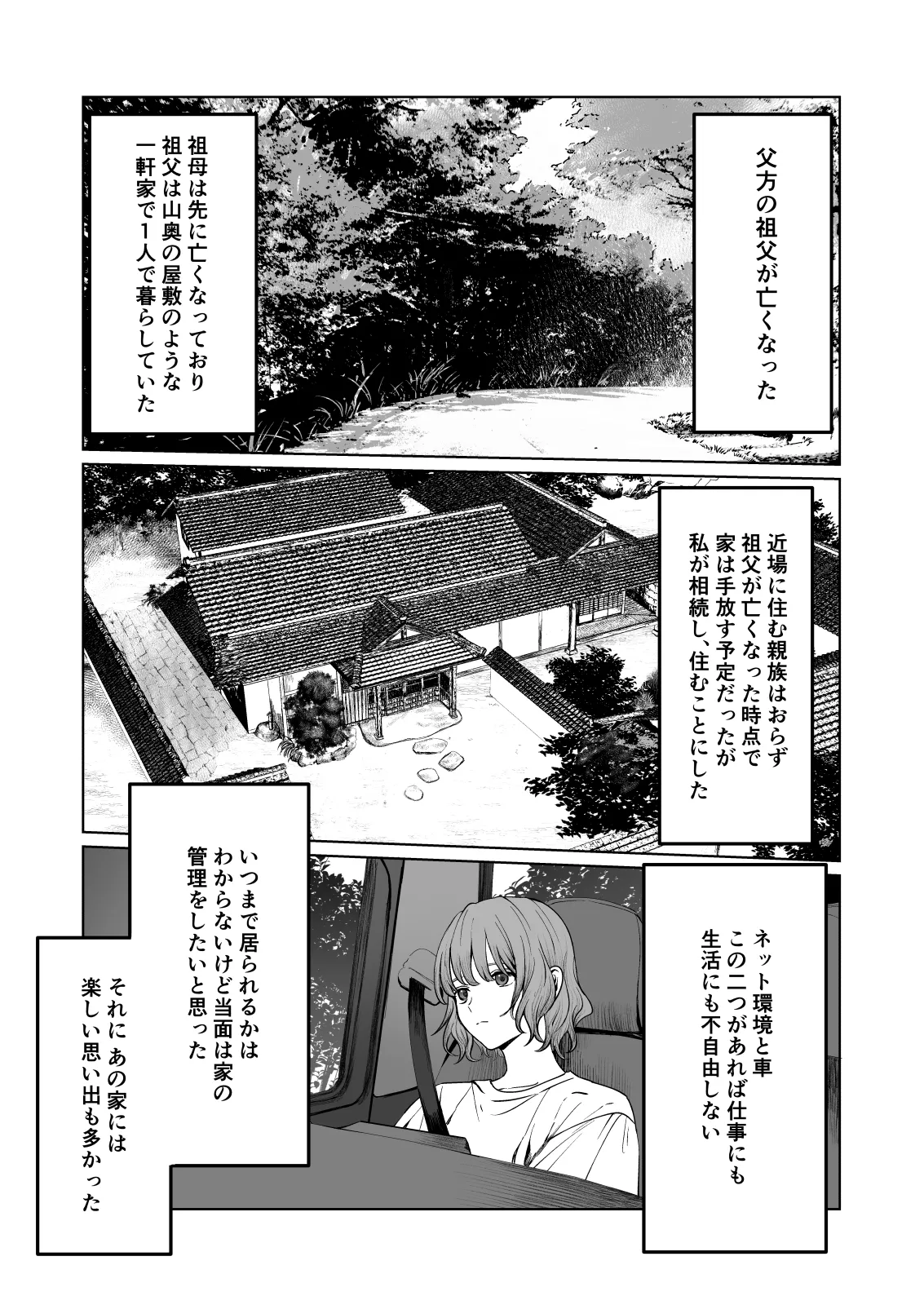 くらくてあたたかい page 2 full