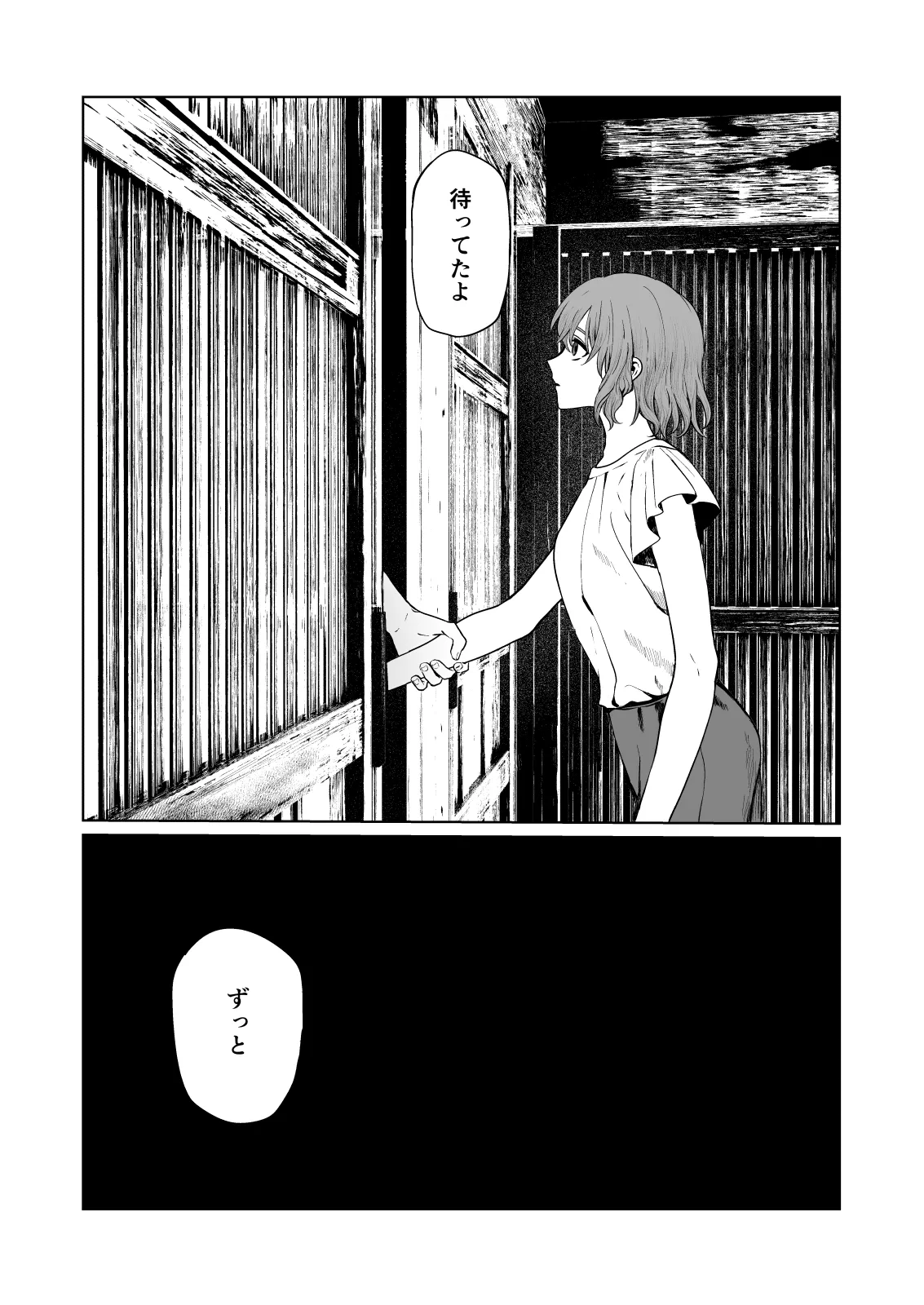 くらくてあたたかい page 5 full