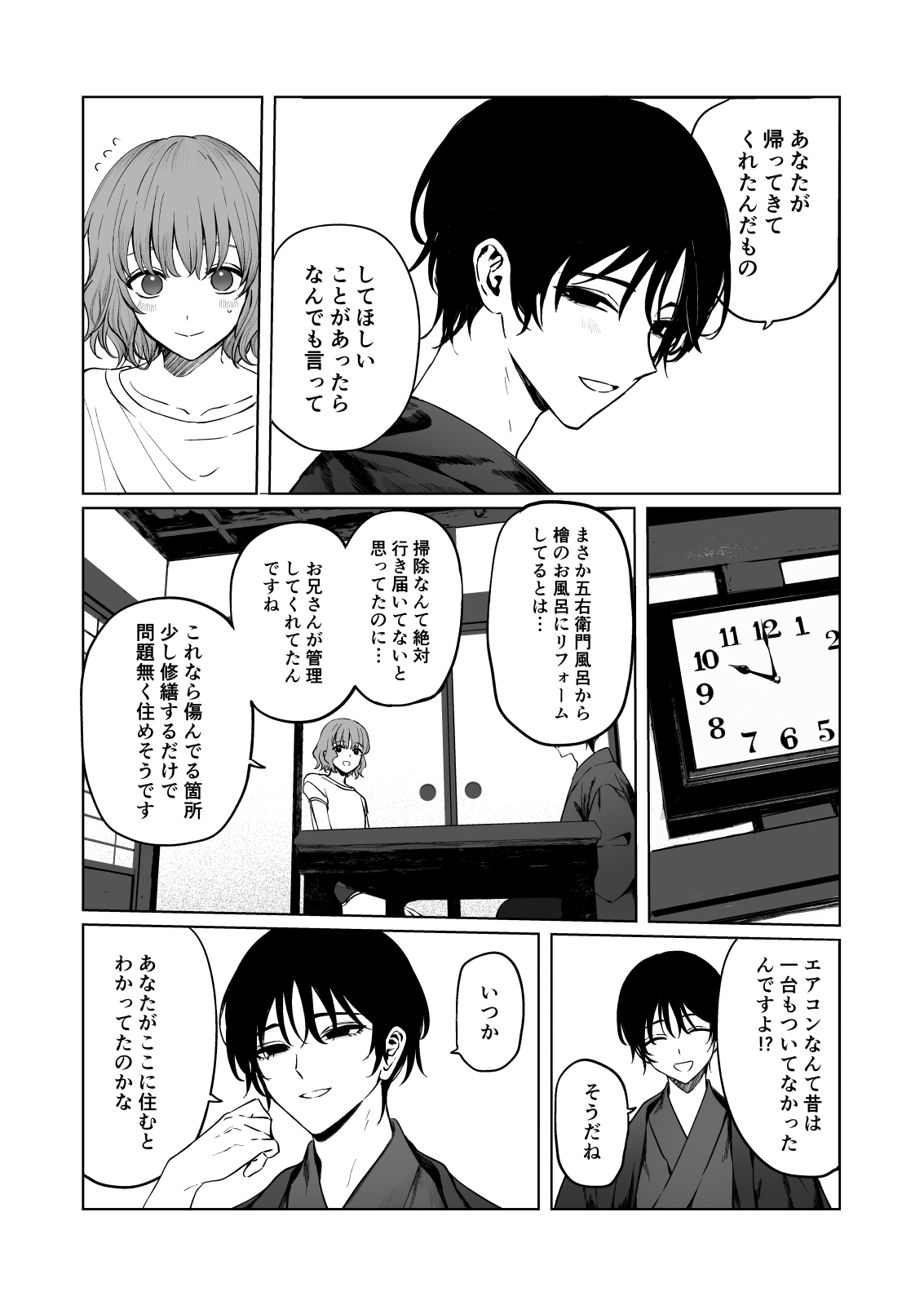 くらくてあたたかい page 7 full