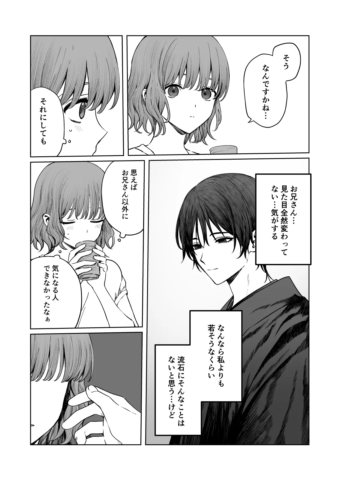 くらくてあたたかい page 8 full