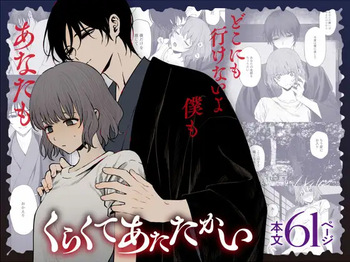 くらくてあたたかい cover
