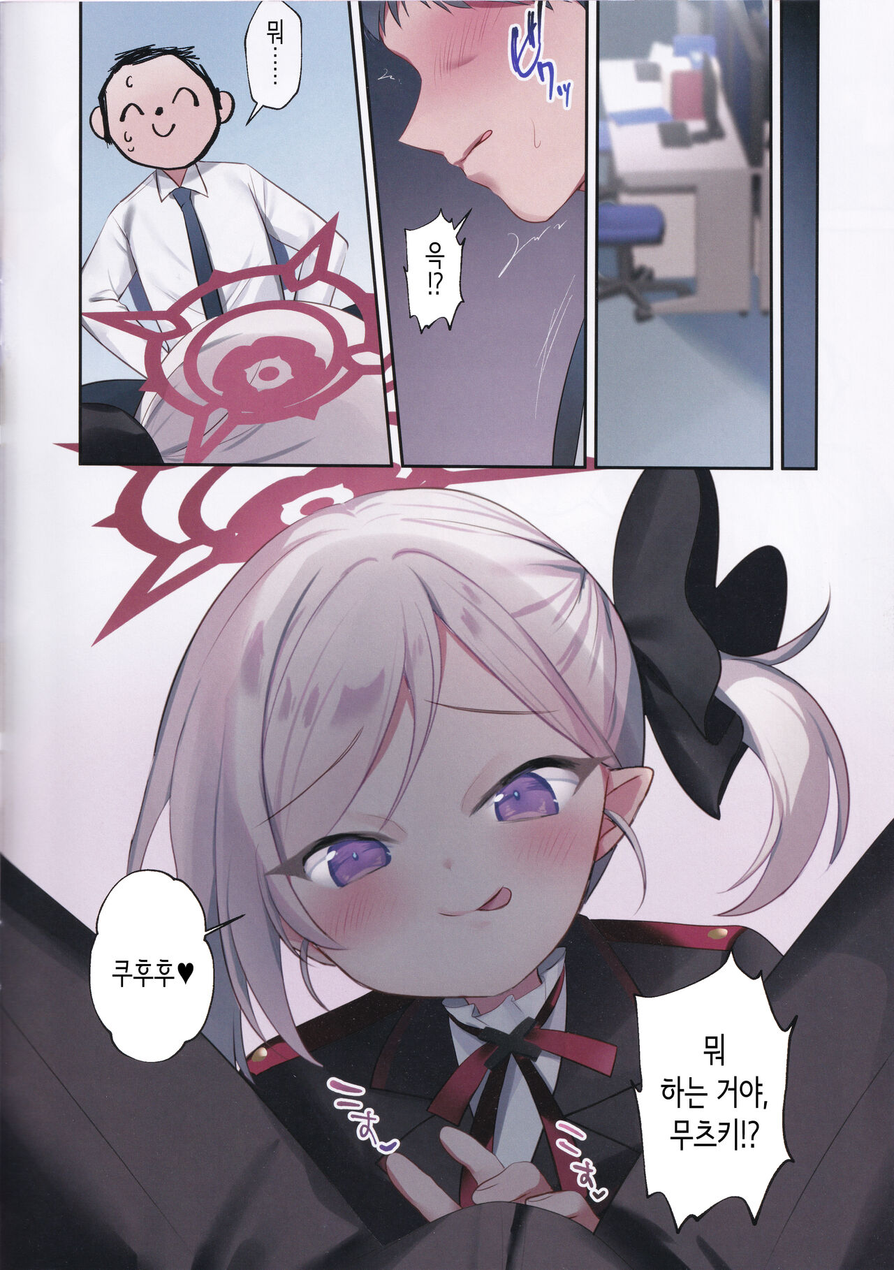 C  Mutsuki no Itazura Daisakusen | 무츠키의 장난 대작전 page 4 full
