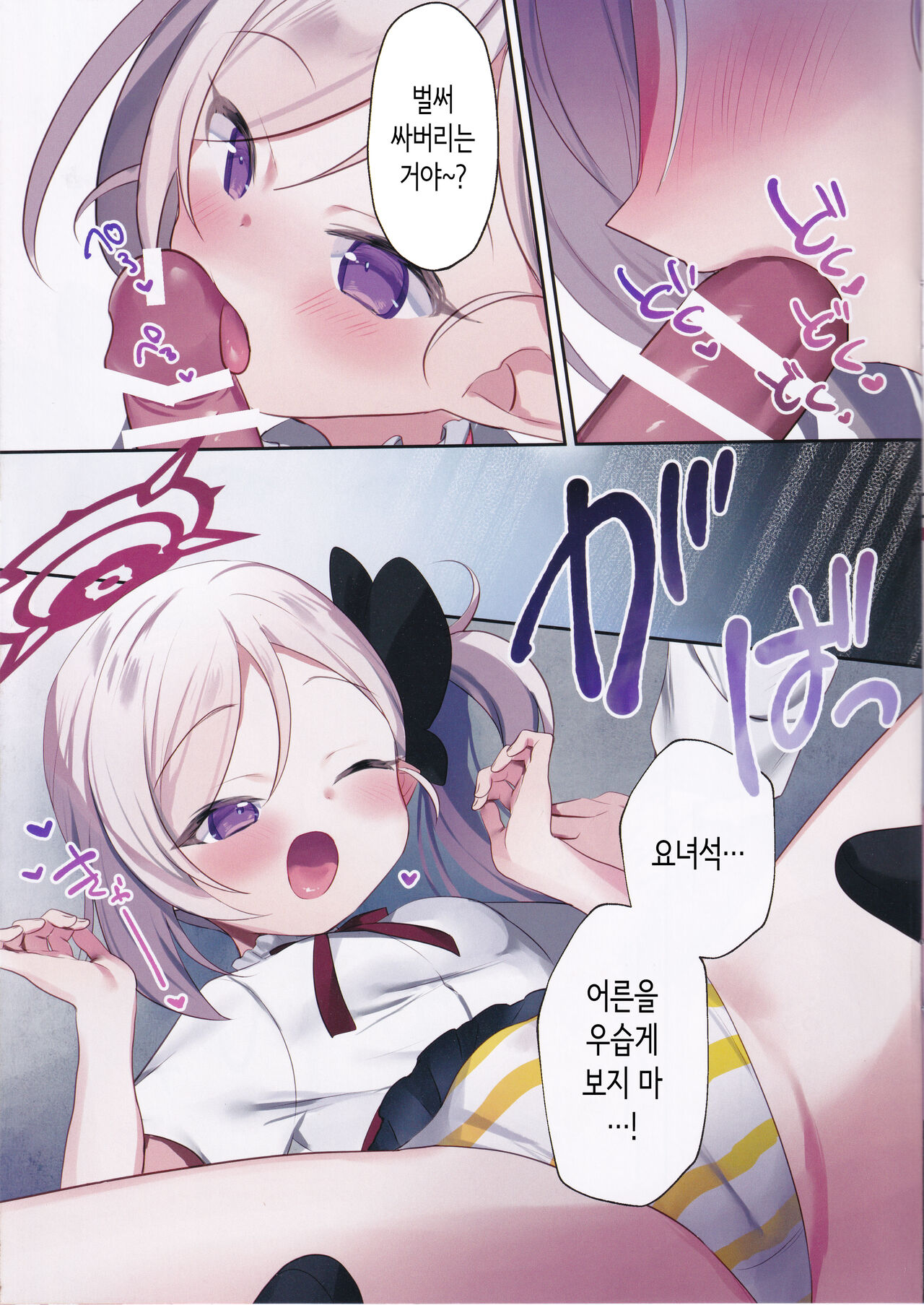 C  Mutsuki no Itazura Daisakusen | 무츠키의 장난 대작전 page 7 full