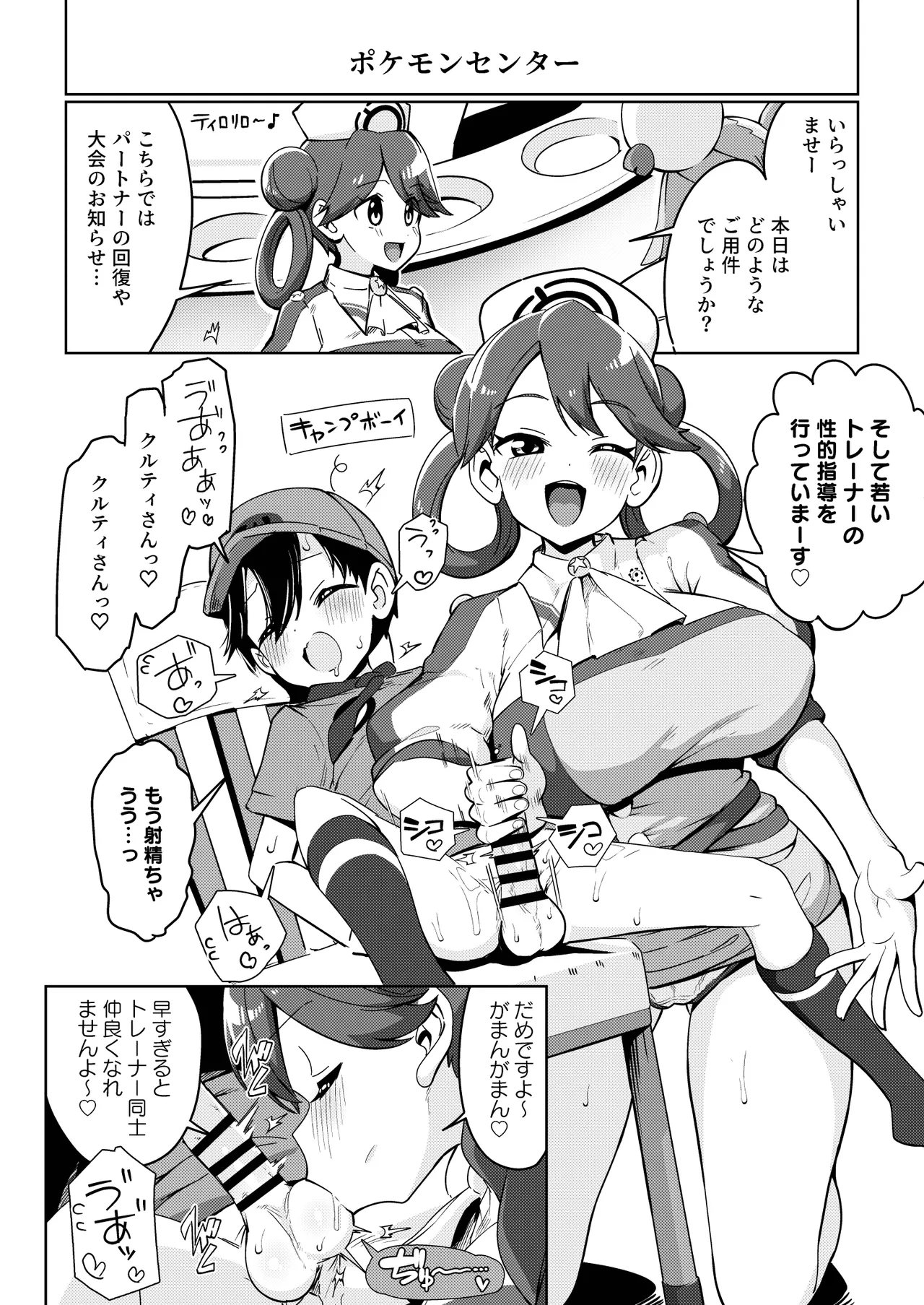 POCKET BITCH C105 page 6 full