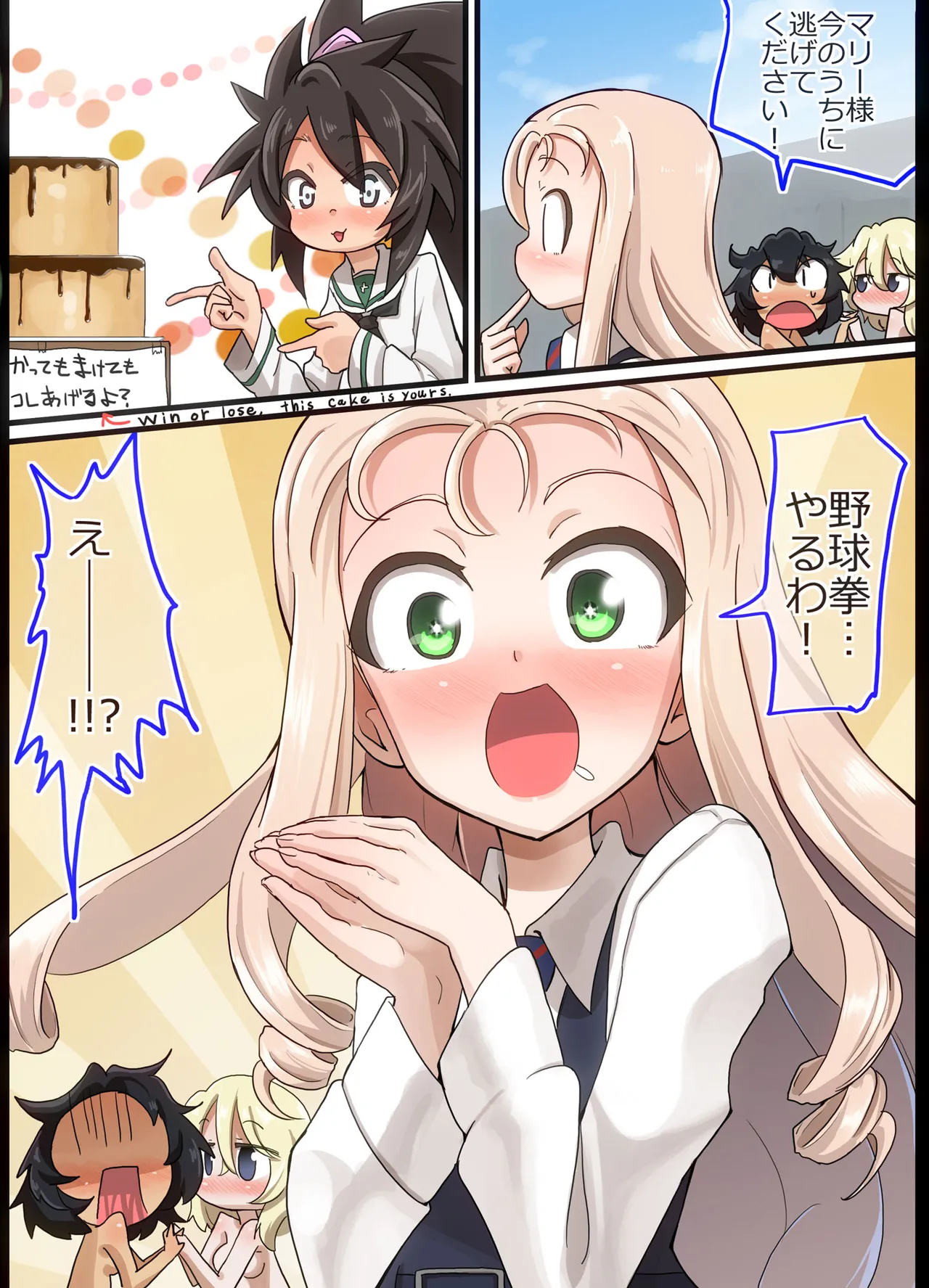 マリー様と野球拳してみた page 1 full