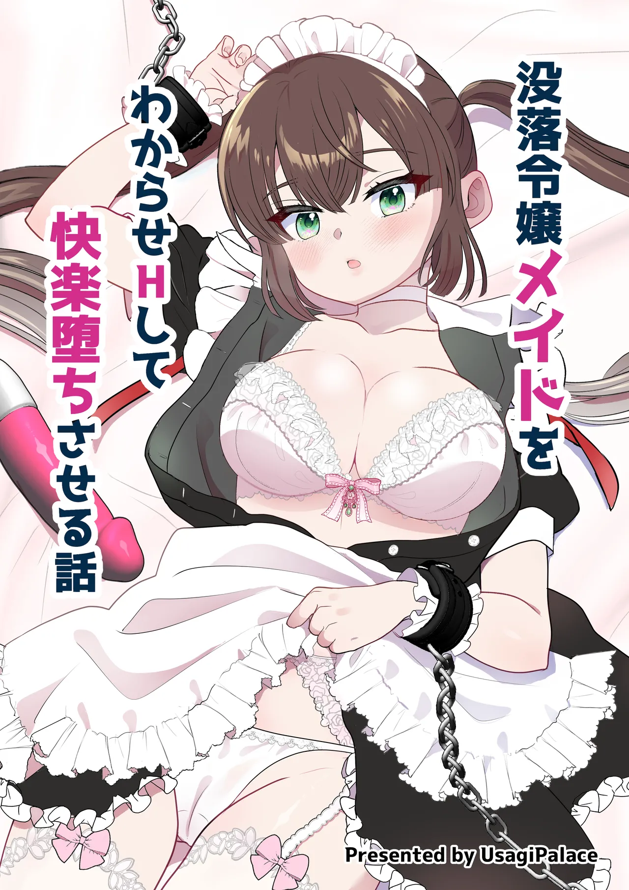 没落令嬢メイドをわからせH快楽堕ちさせる話 page 1 full