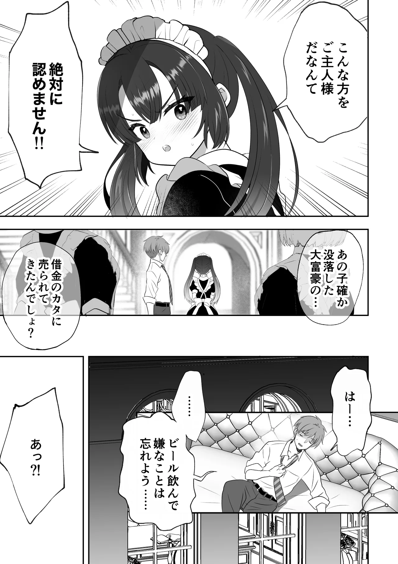 没落令嬢メイドをわからせH快楽堕ちさせる話 page 10 full