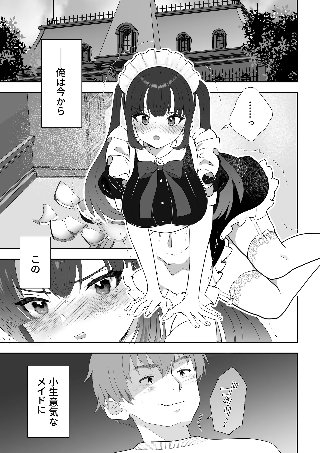 没落令嬢メイドをわからせH快楽堕ちさせる話 page 4 full