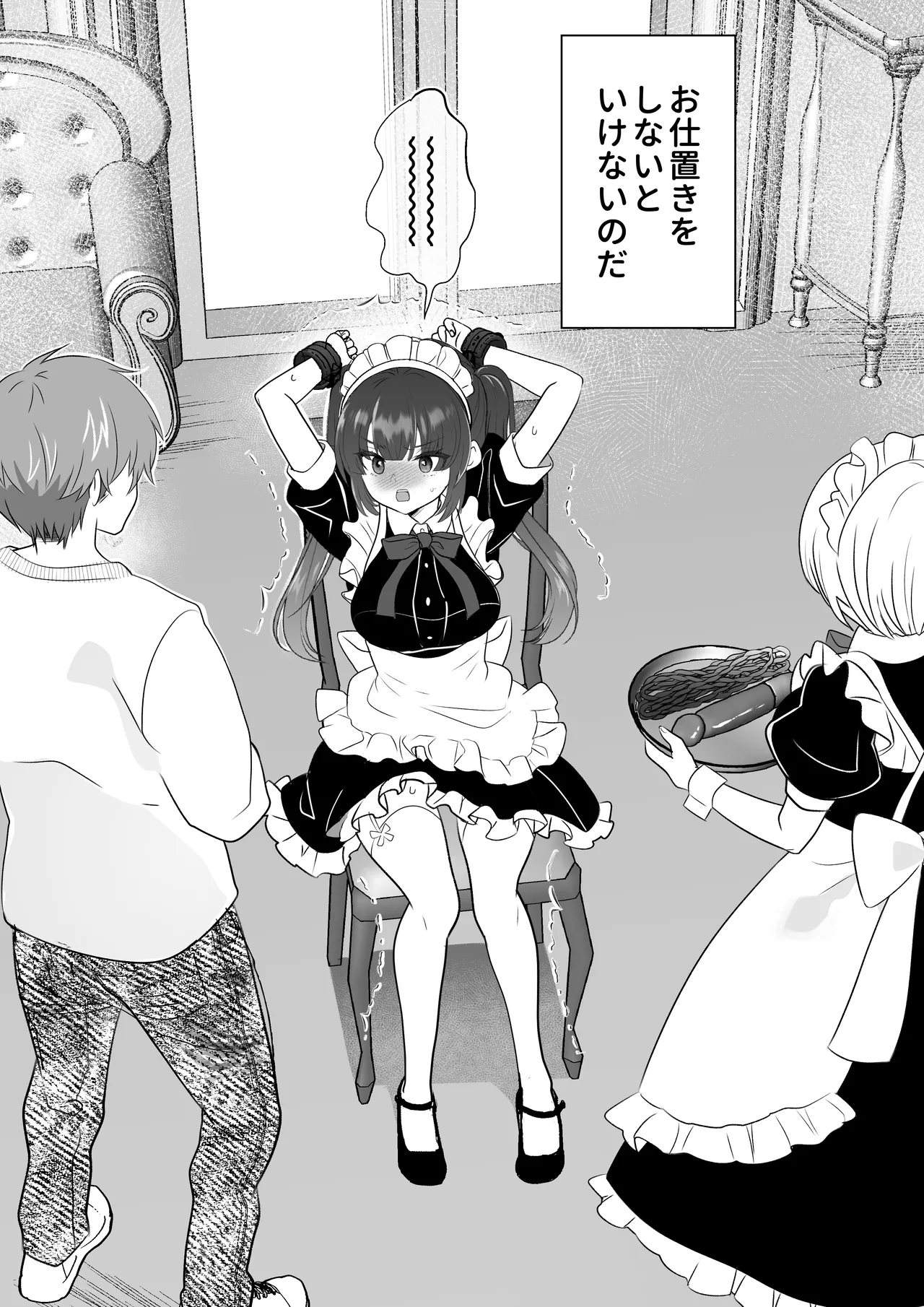没落令嬢メイドをわからせH快楽堕ちさせる話 page 5 full