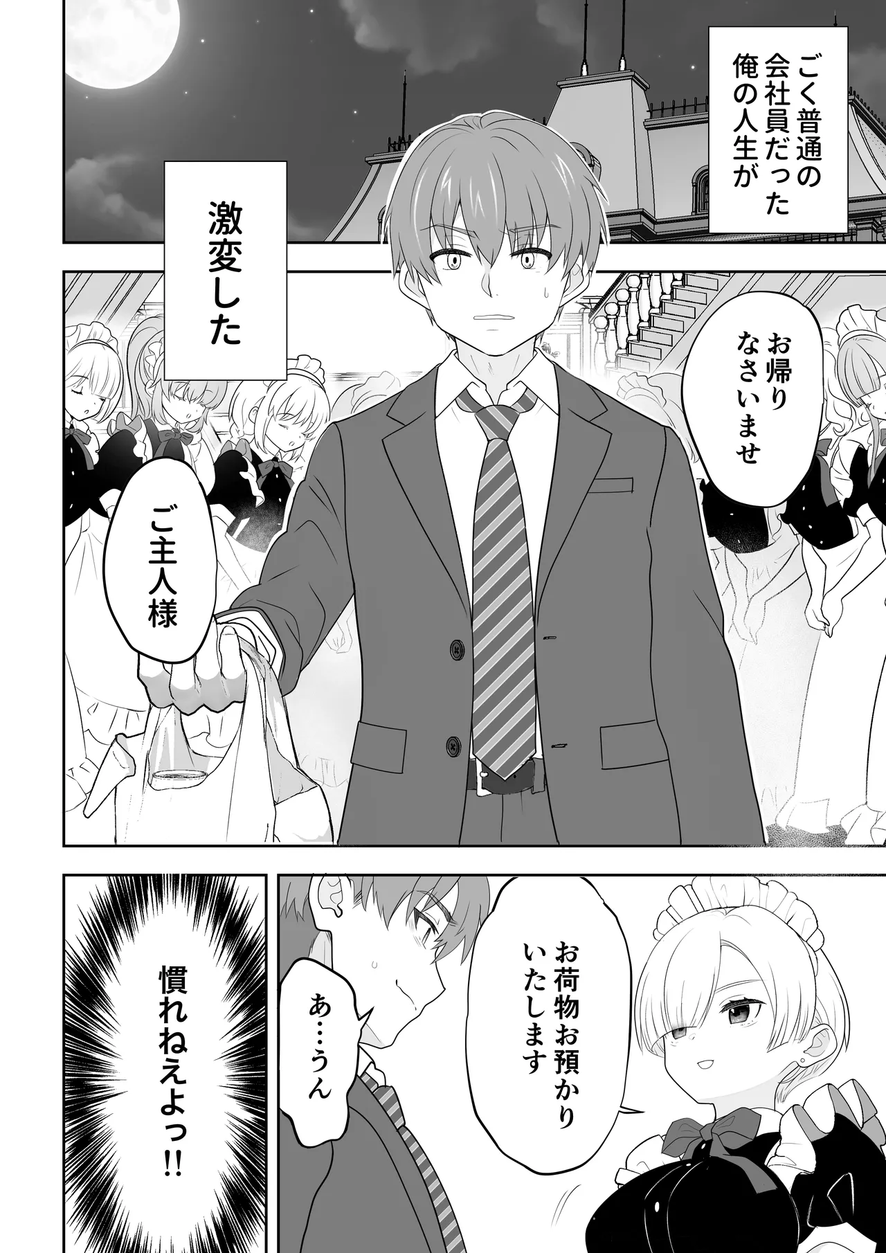 没落令嬢メイドをわからせH快楽堕ちさせる話 page 7 full
