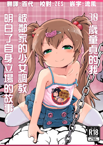 30 Doutei no Ore ga Rinka no Shoujo ni Shitsukerare Tachiba o Wakaraserareru Hanashi | Como un wawita de 30 años, yo era virgen y fui entrenado por la lolita de al lado para entender la historia de mi propia posición cover