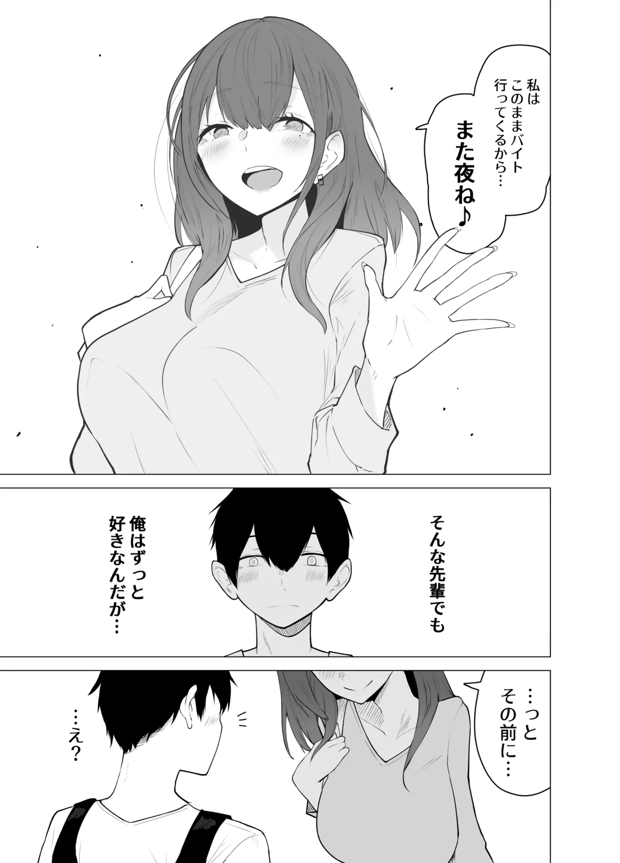 Kairaku no Kyonyuu Seikatsu ~Zuborana Senpai Joshidaisei to Chikubi-zeme Play suru Hanashi~ page 10 full