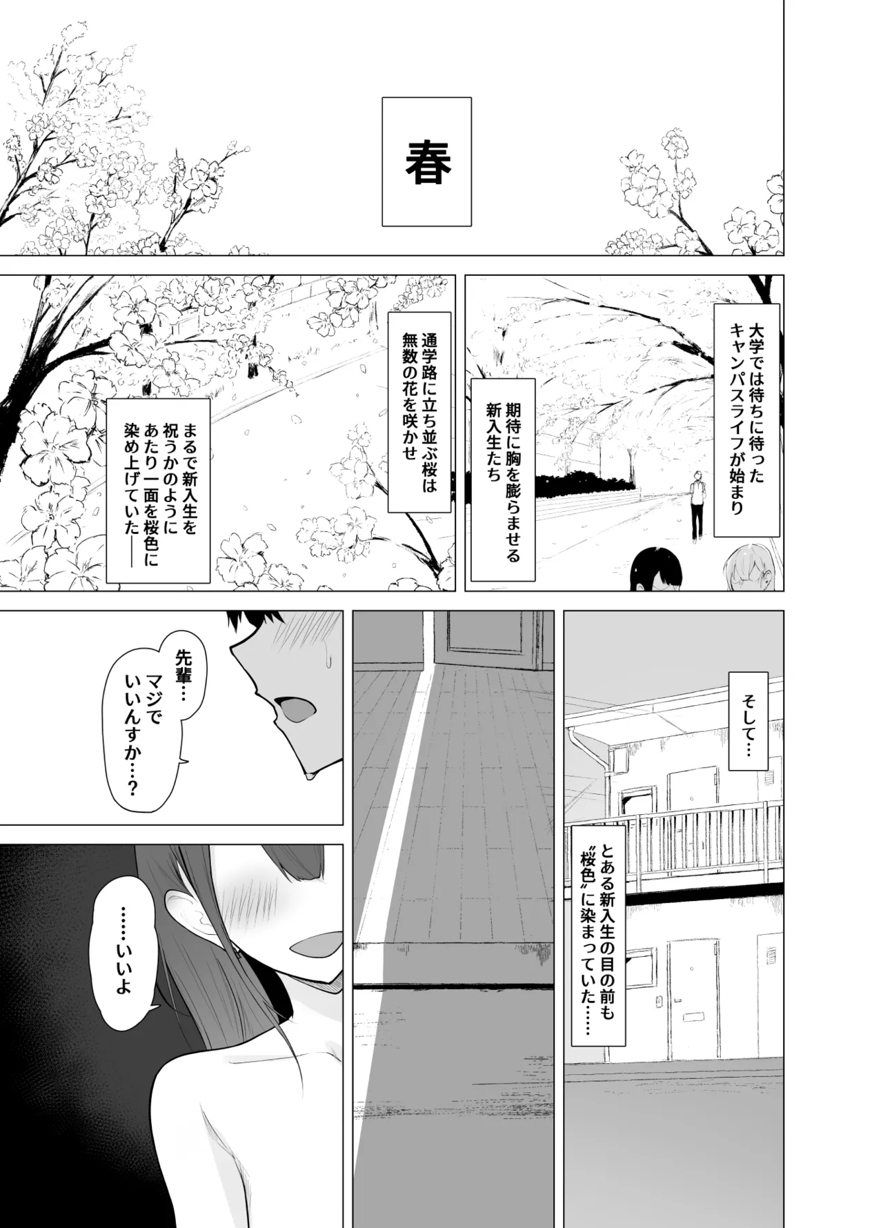 Kairaku no Kyonyuu Seikatsu ~Zuborana Senpai Joshidaisei to Chikubi-zeme Play suru Hanashi~ page 2 full