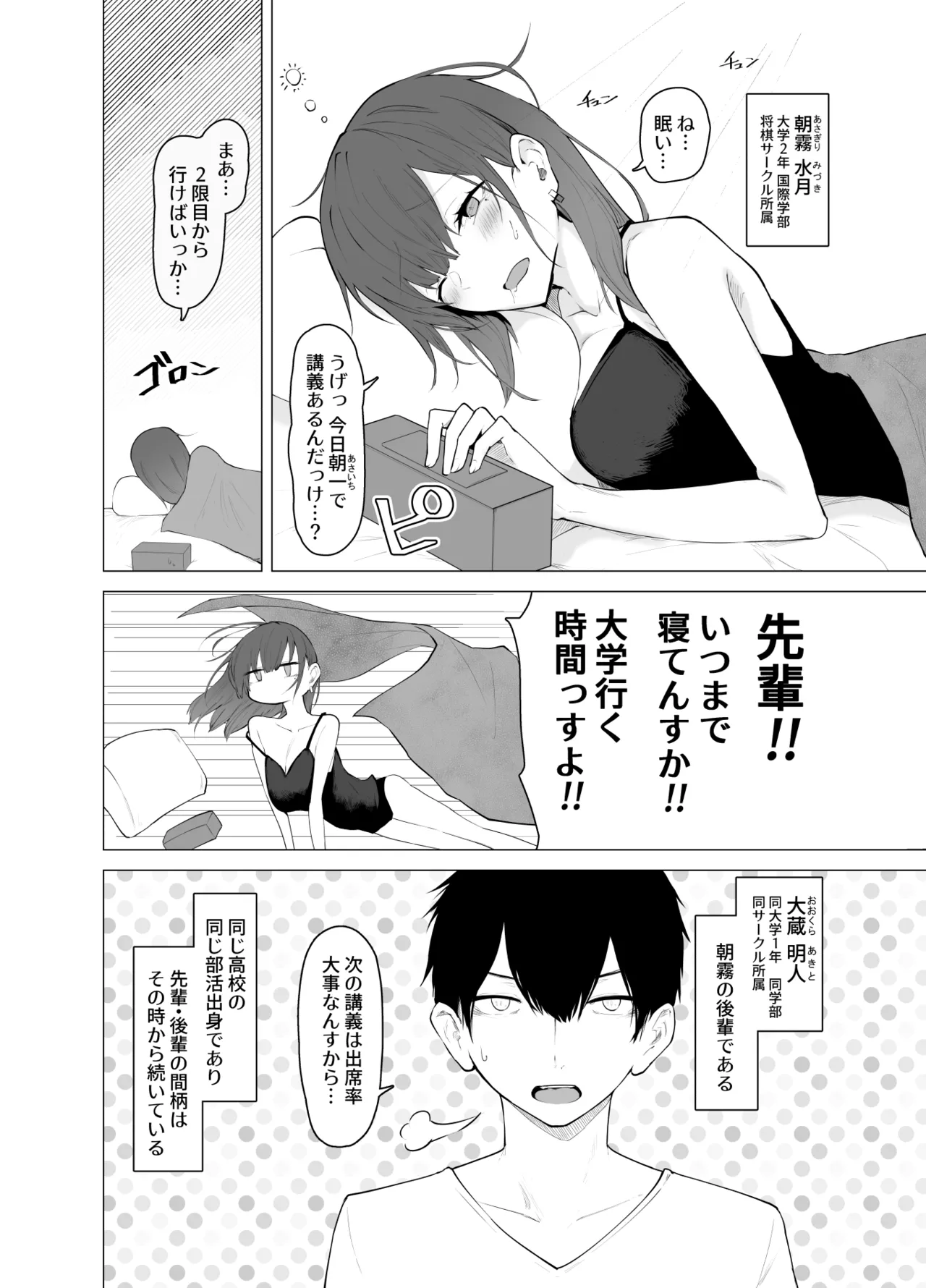 Kairaku no Kyonyuu Seikatsu ~Zuborana Senpai Joshidaisei to Chikubi-zeme Play suru Hanashi~ page 5 full