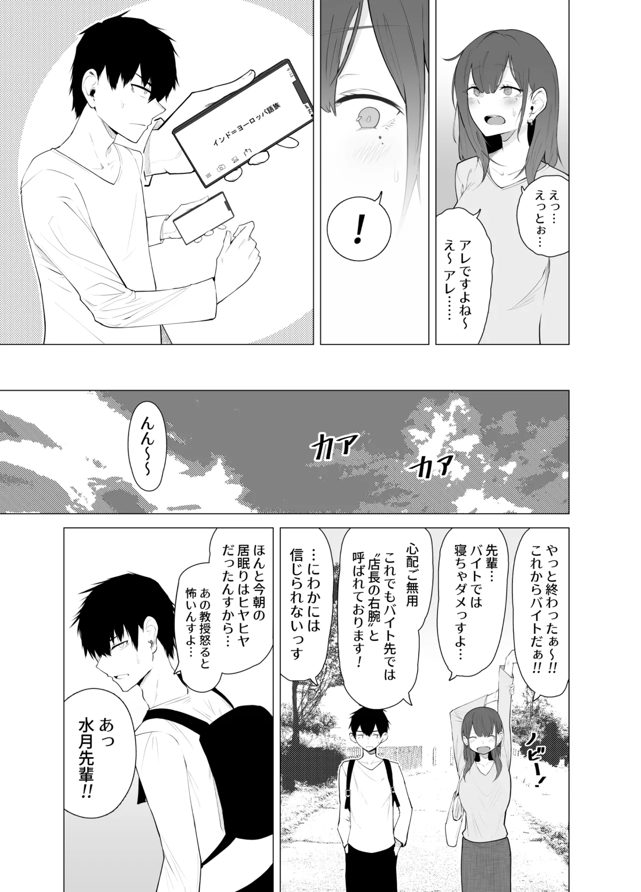 Kairaku no Kyonyuu Seikatsu ~Zuborana Senpai Joshidaisei to Chikubi-zeme Play suru Hanashi~ page 8 full