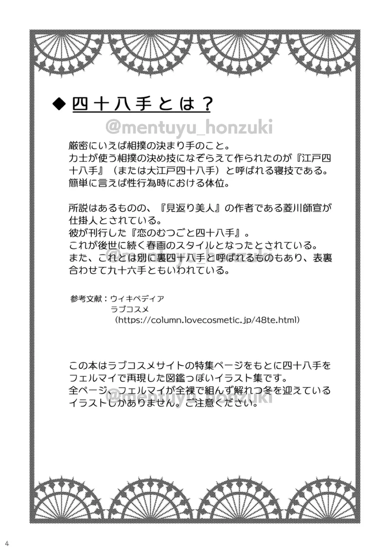 Otona no Zukan ~FerMai Shijouhatte~ page 3 full