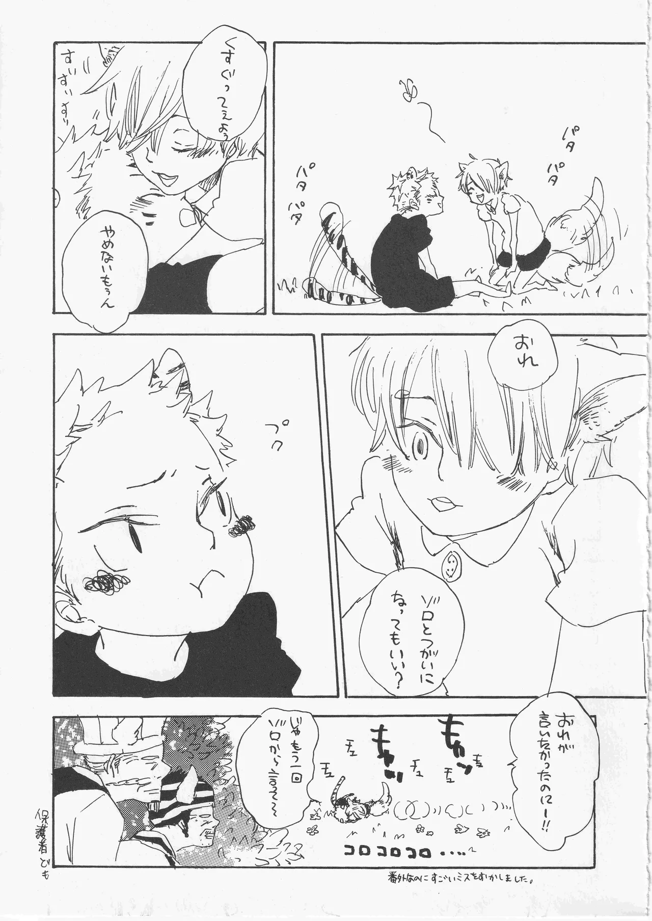 ベイビーアロンインバビロン page 5 full