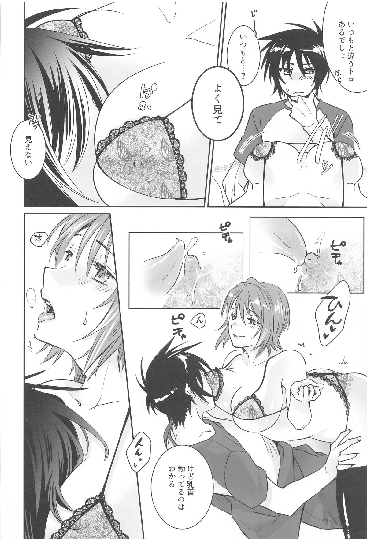 私を見なさいっ！勝負下着で迫ってみたら、即返り討ちにあった話 page 10 full