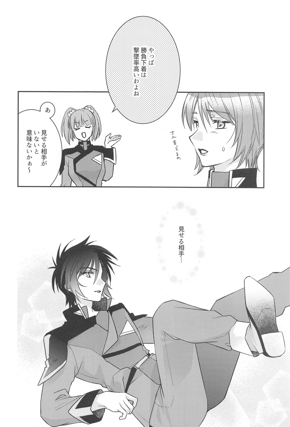 私を見なさいっ！勝負下着で迫ってみたら、即返り討ちにあった話 page 4 full