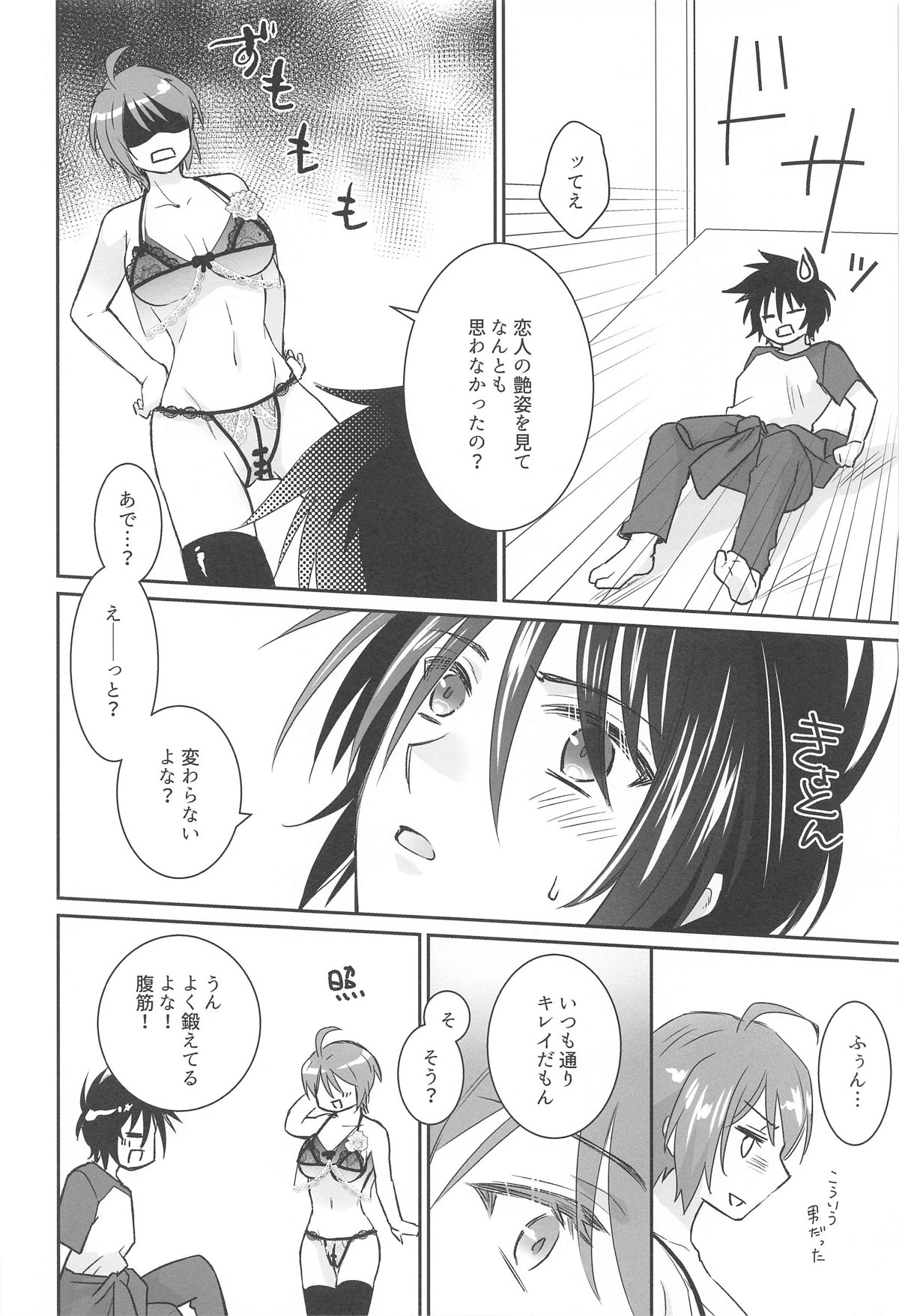 私を見なさいっ！勝負下着で迫ってみたら、即返り討ちにあった話 page 8 full