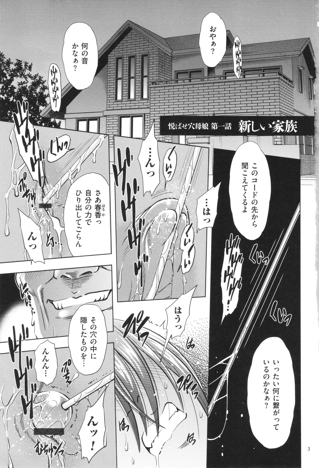 Yorokobase Ana Oyako page 3 full