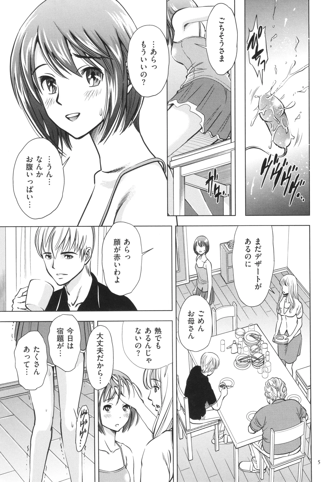 Yorokobase Ana Oyako page 5 full