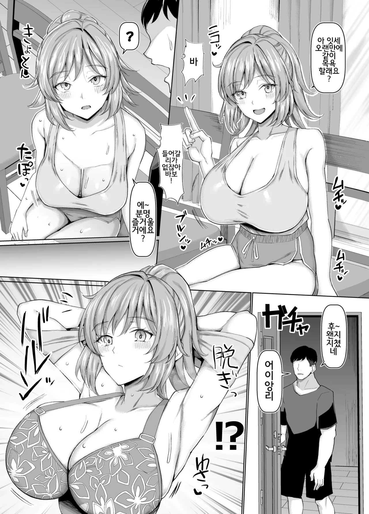 Always Mitchaku Girlfriend page 7 full