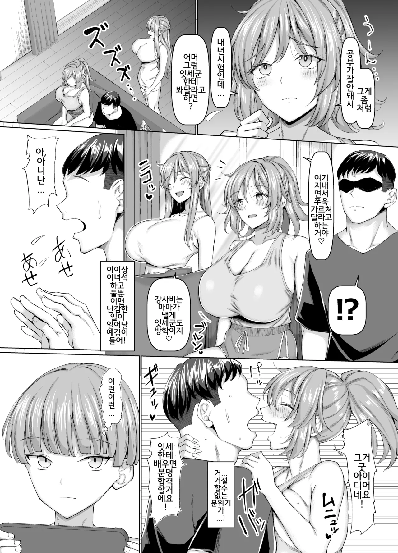 Always Mitchaku Girlfriend page 9 full