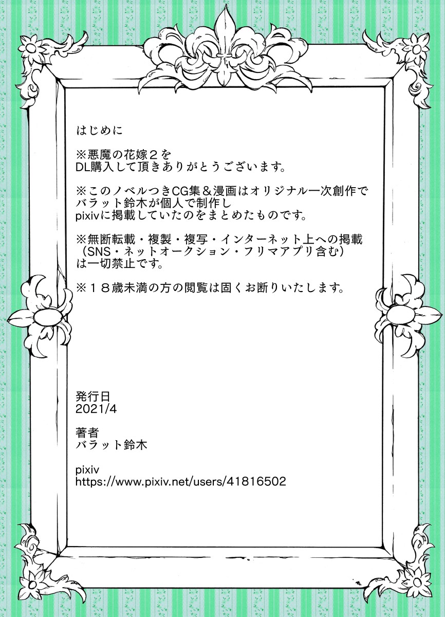 悪魔の花嫁2～悪魔×女体化された人間～ page 2 full