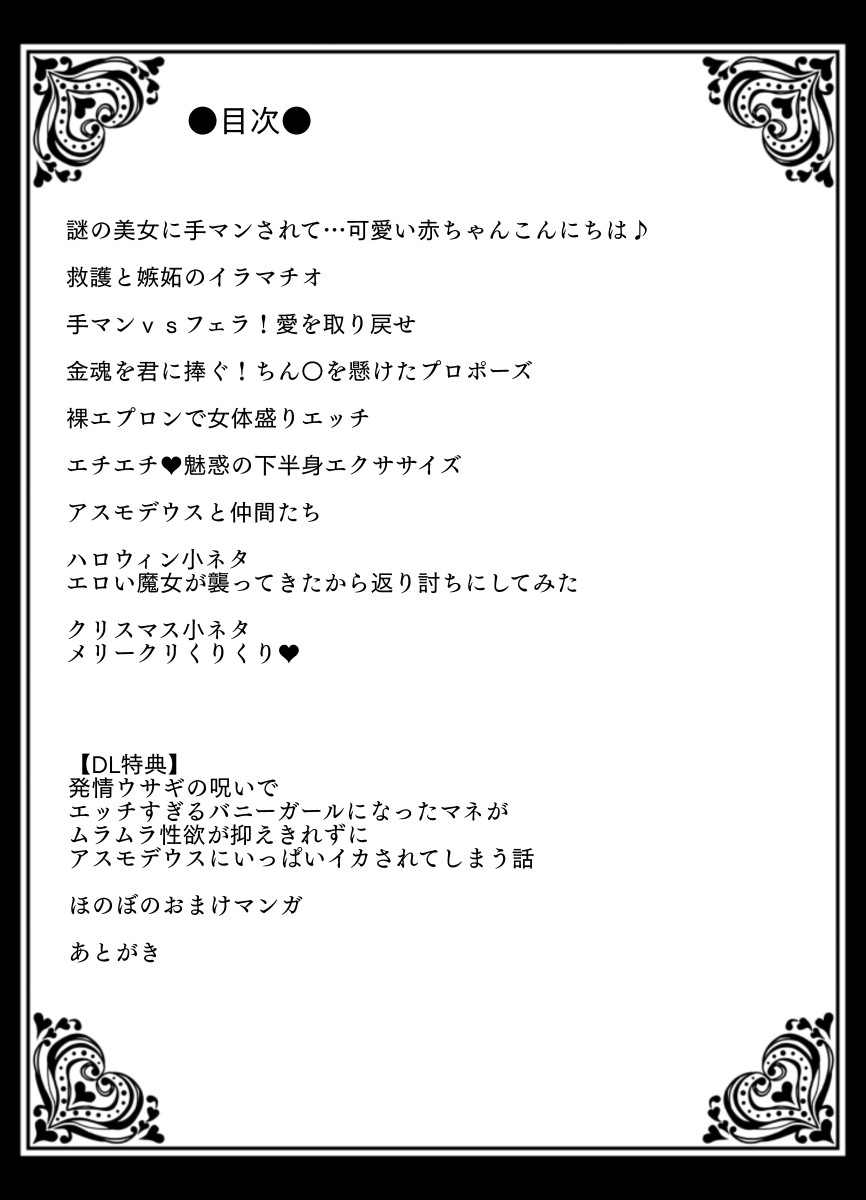 悪魔の花嫁2～悪魔×女体化された人間～ page 4 full