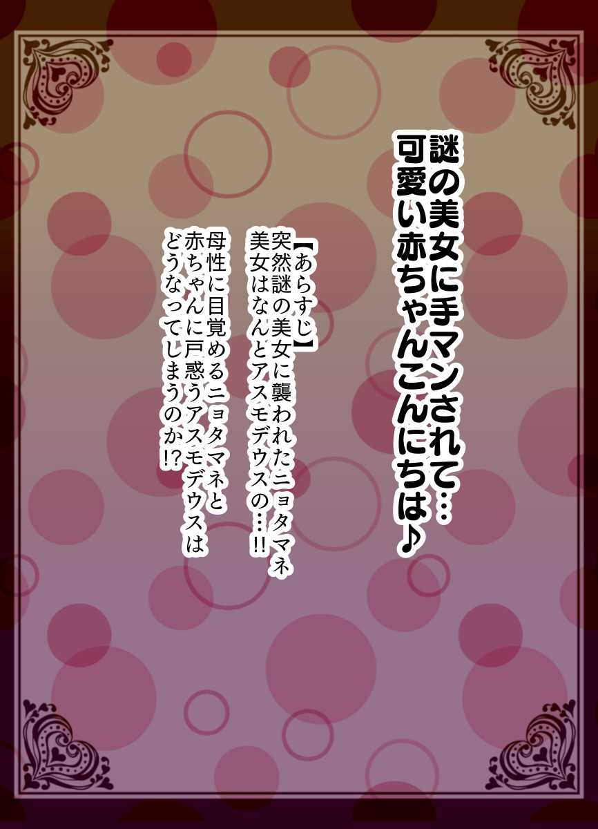 悪魔の花嫁2～悪魔×女体化された人間～ page 5 full
