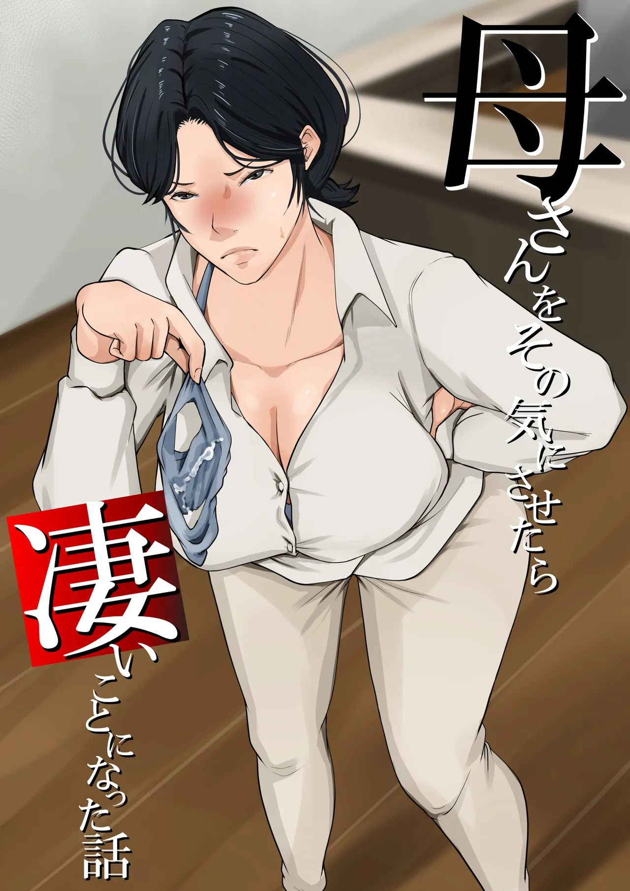 Kāsan o sonoke ni sa setara sugoi koto ni natta hanashi page 1 full