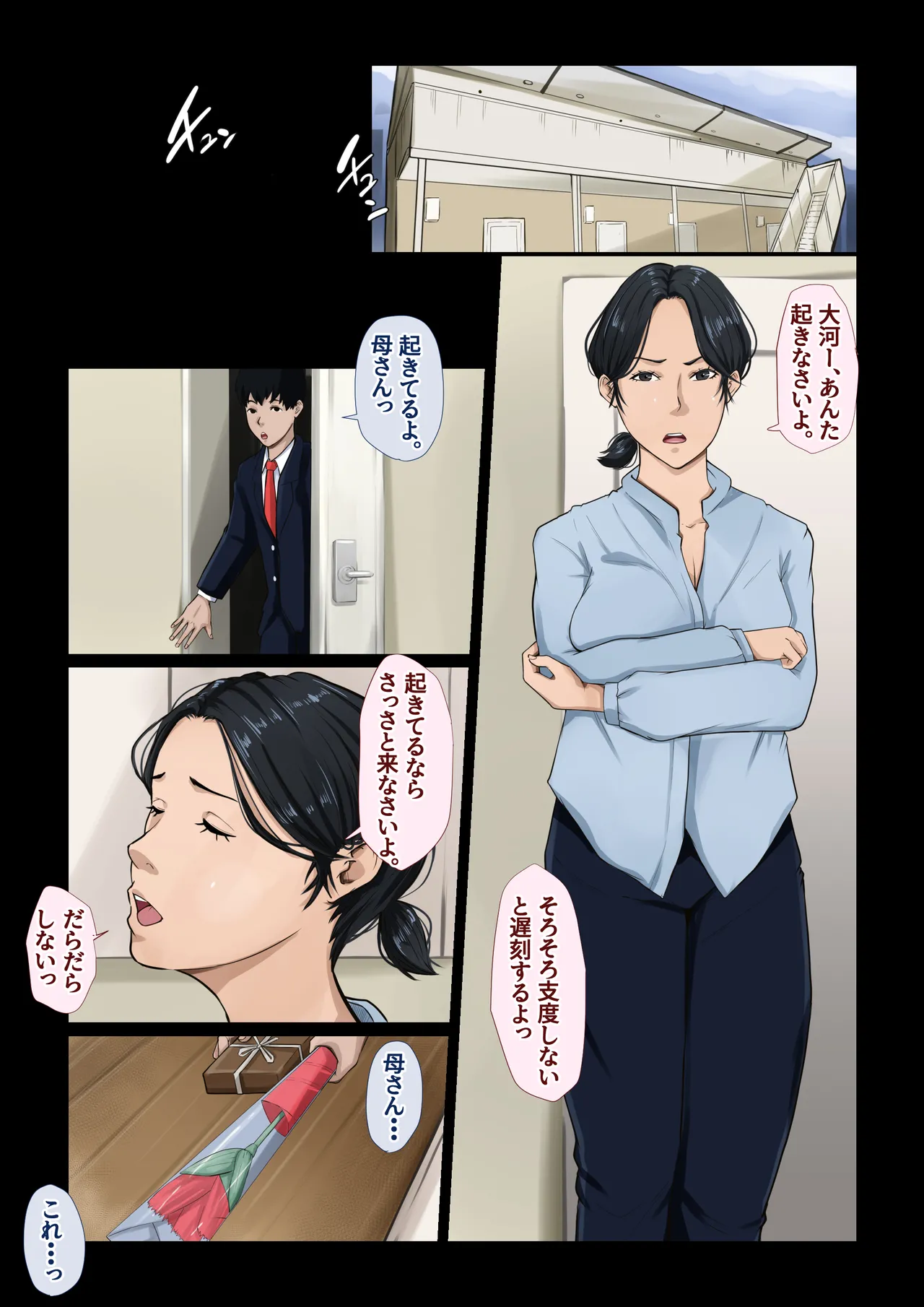 Kāsan o sonoke ni sa setara sugoi koto ni natta hanashi page 7 full