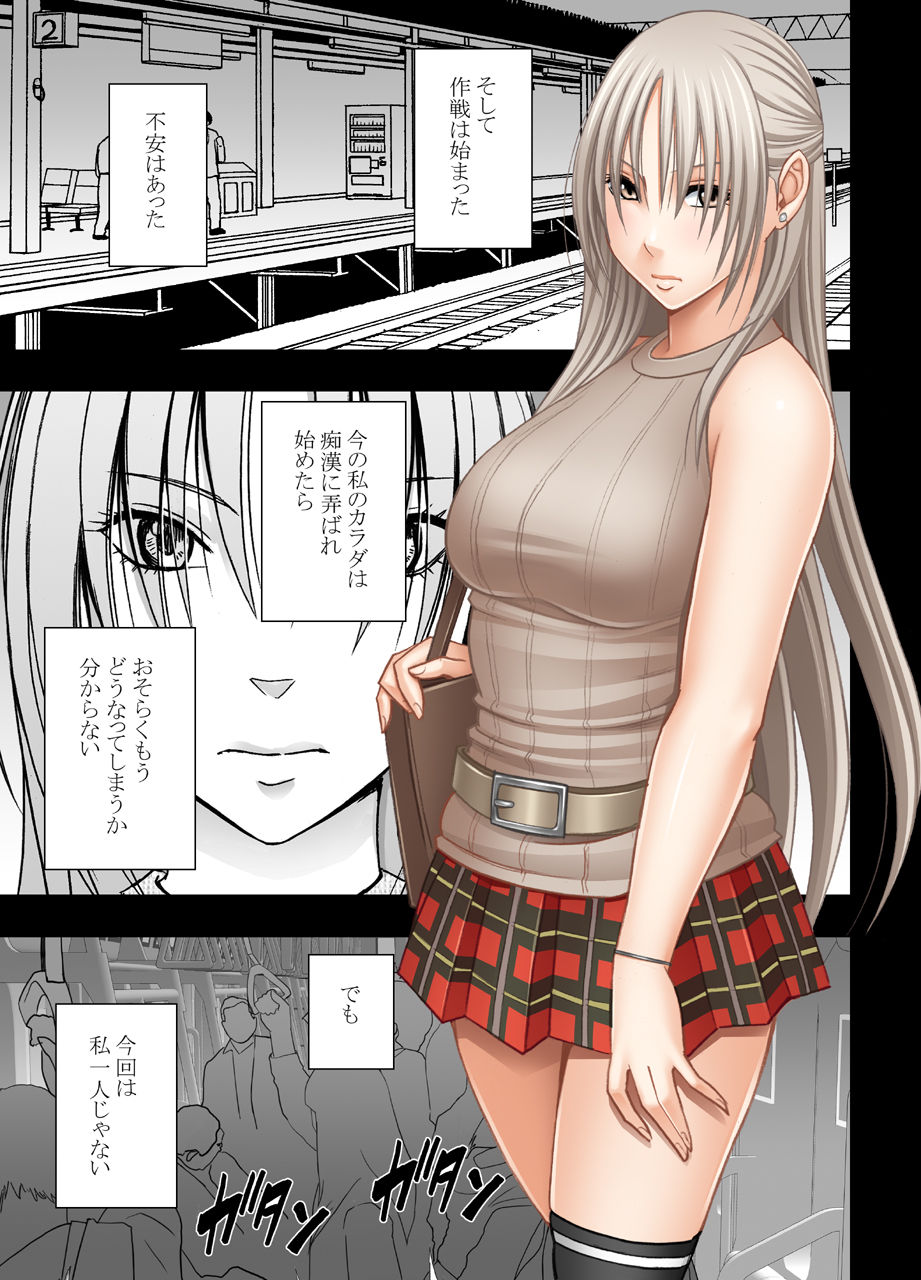 Otori Sousakan Kyouka Uragiri hen page 5 full
